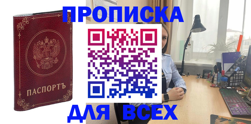 прописка регистрация в Петропавловске-Камчатском
