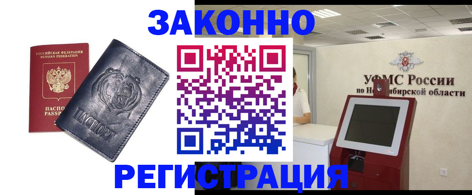 прописка законно в Петропавловске-Камчатском