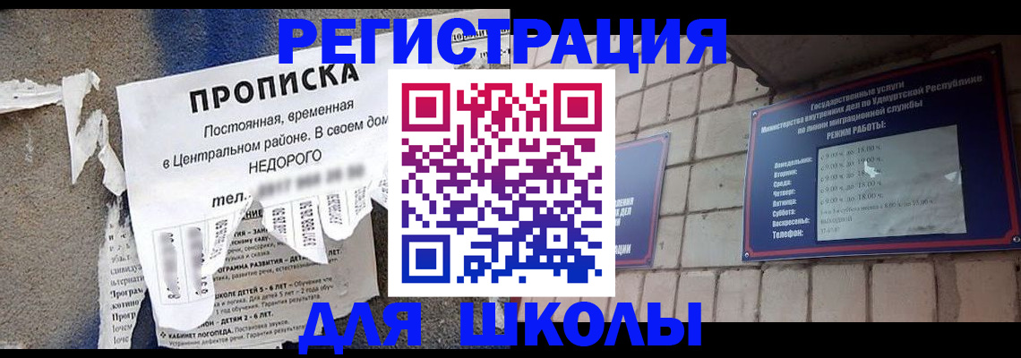 прописка для школы в Петропавловске-Камчатском